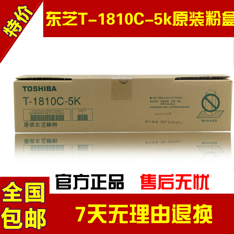 原装正品 东芝T-1810C-5K粉盒 181/182/211/212/242/220墨粉 碳粉折扣优惠信息