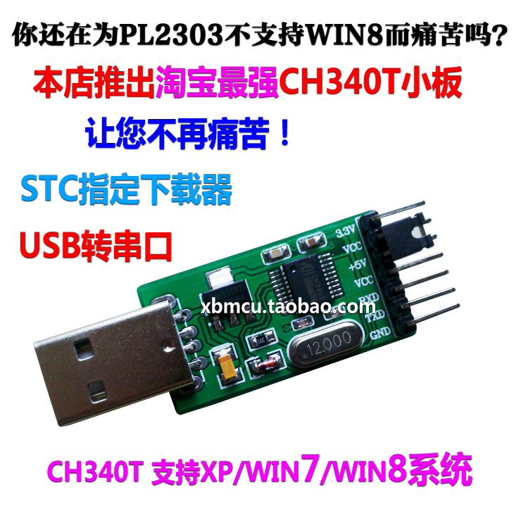 CH340T代替PL2303 USB转TTL 转串口 中九升级小板 刷机线 STC下载