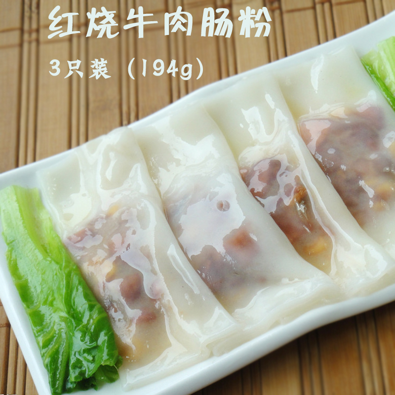美食香港公仔牌点心 红烧牛肉肠粉194g （3只装）广式早茶