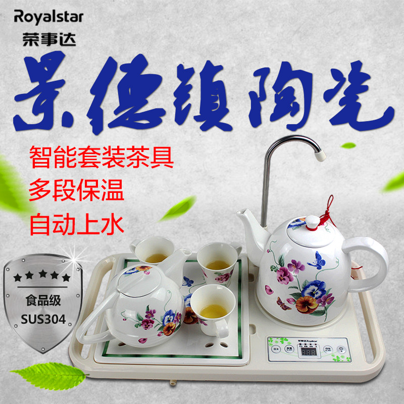 荣事达/Royalstar TC10-09A陶瓷电热水壶套装电热茶具自动上水壶