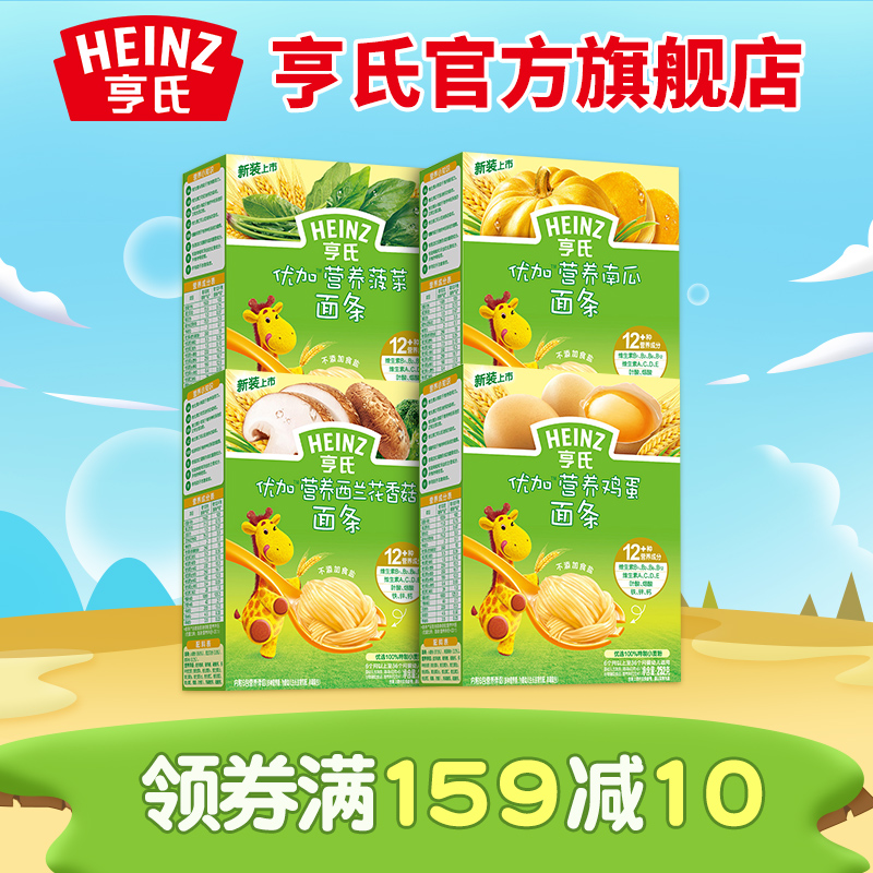 Heinz/亨氏婴儿面条优加面条4口味4盒全素套餐婴儿面条宝宝辅食