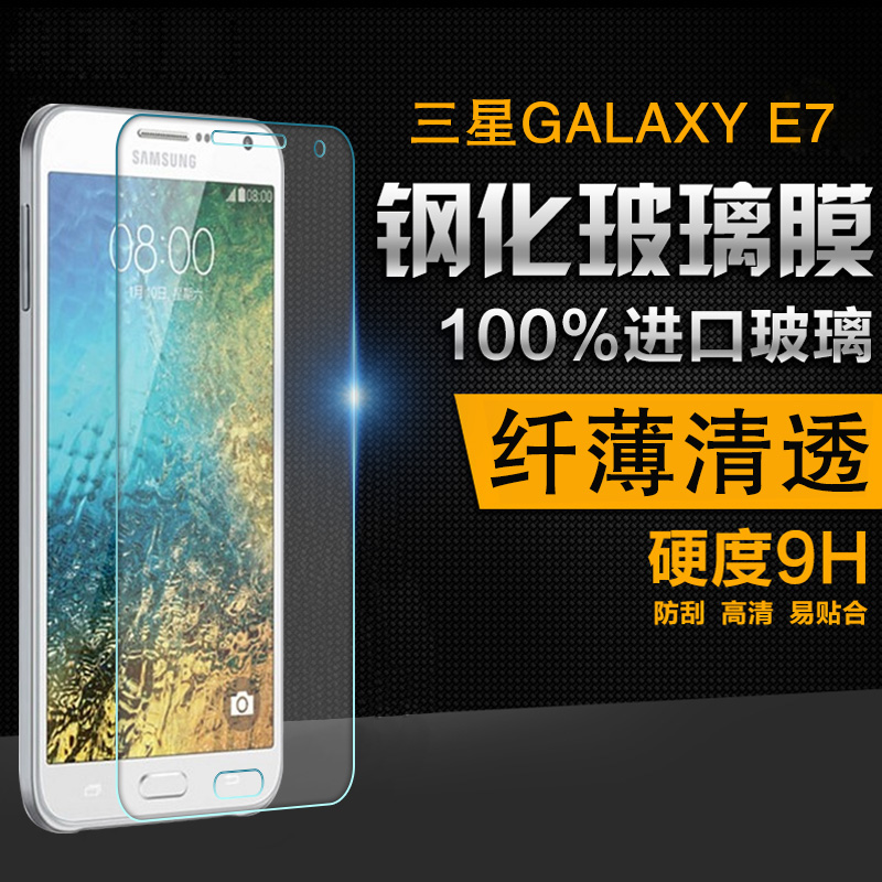 三星E7手机保护膜SME7009钢化玻璃膜galaxyE7高清SM-E7000弧边GT