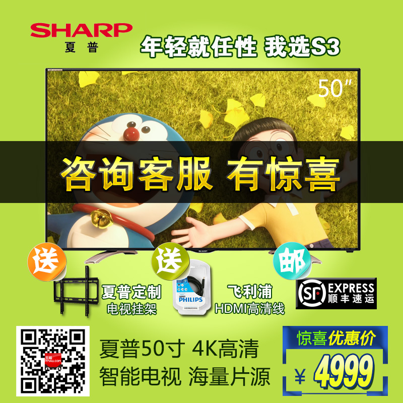 Sharp/夏普 LCD-50S3A 50寸高清4k液晶安卓智能网络平板电视机折扣优惠信息