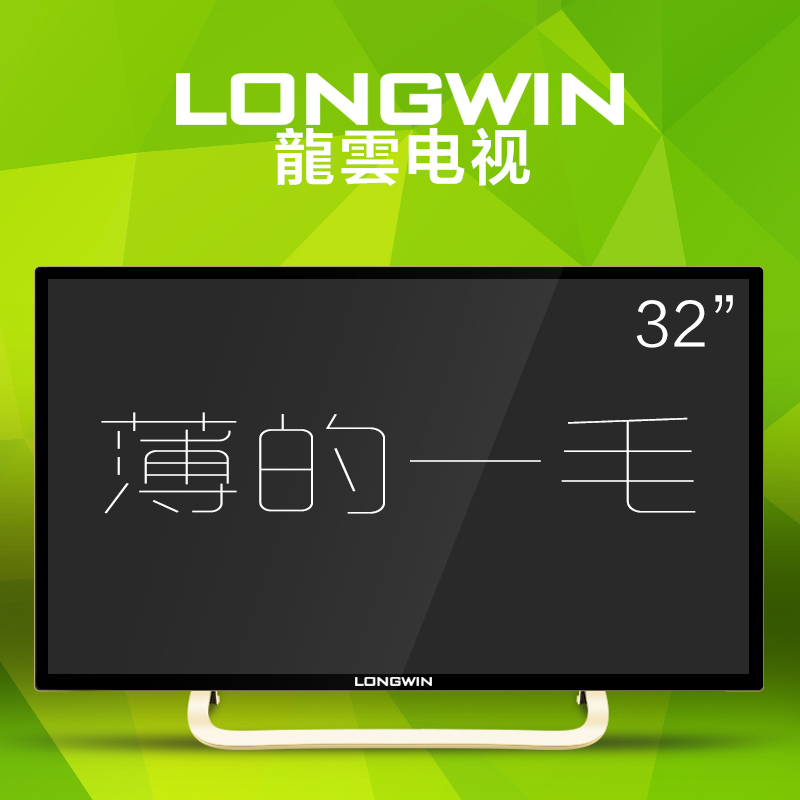 龙云longwin H3260E进口屏wifi32英寸LED平板智能32吋液晶电视机折扣优惠信息