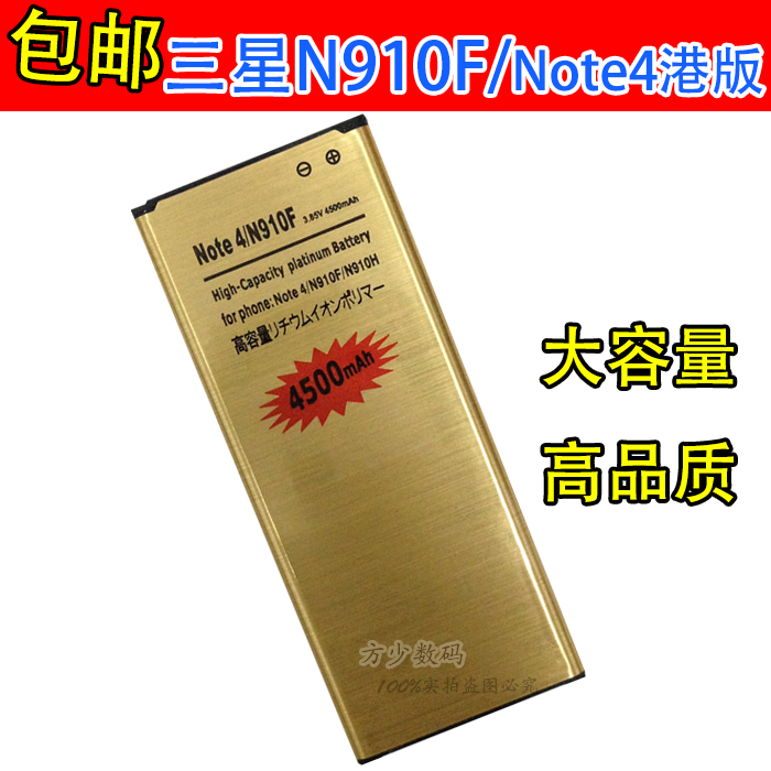 金装 三星Note4电池 高容量 港版N910U 美版欧版韩版N910手机电池