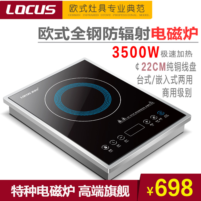 LOCUS/诺洁仕 K35S电磁炉3500W瓦大功率全钢防辐射嵌入式非电陶