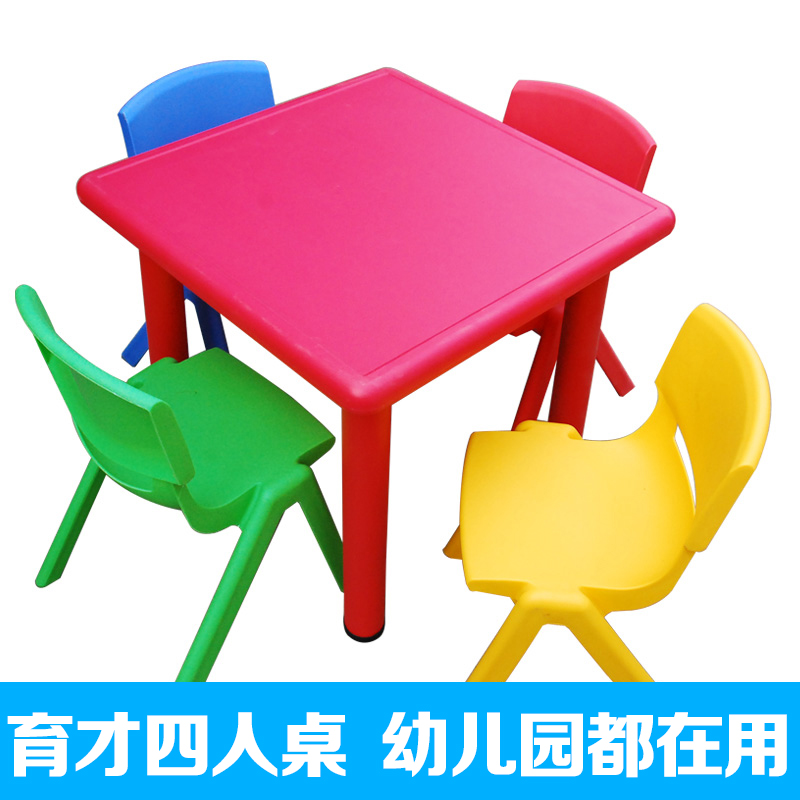 育才正品幼儿园塑料四人桌儿童桌椅套装 宝宝学习游戏用餐桌子折扣优惠信息