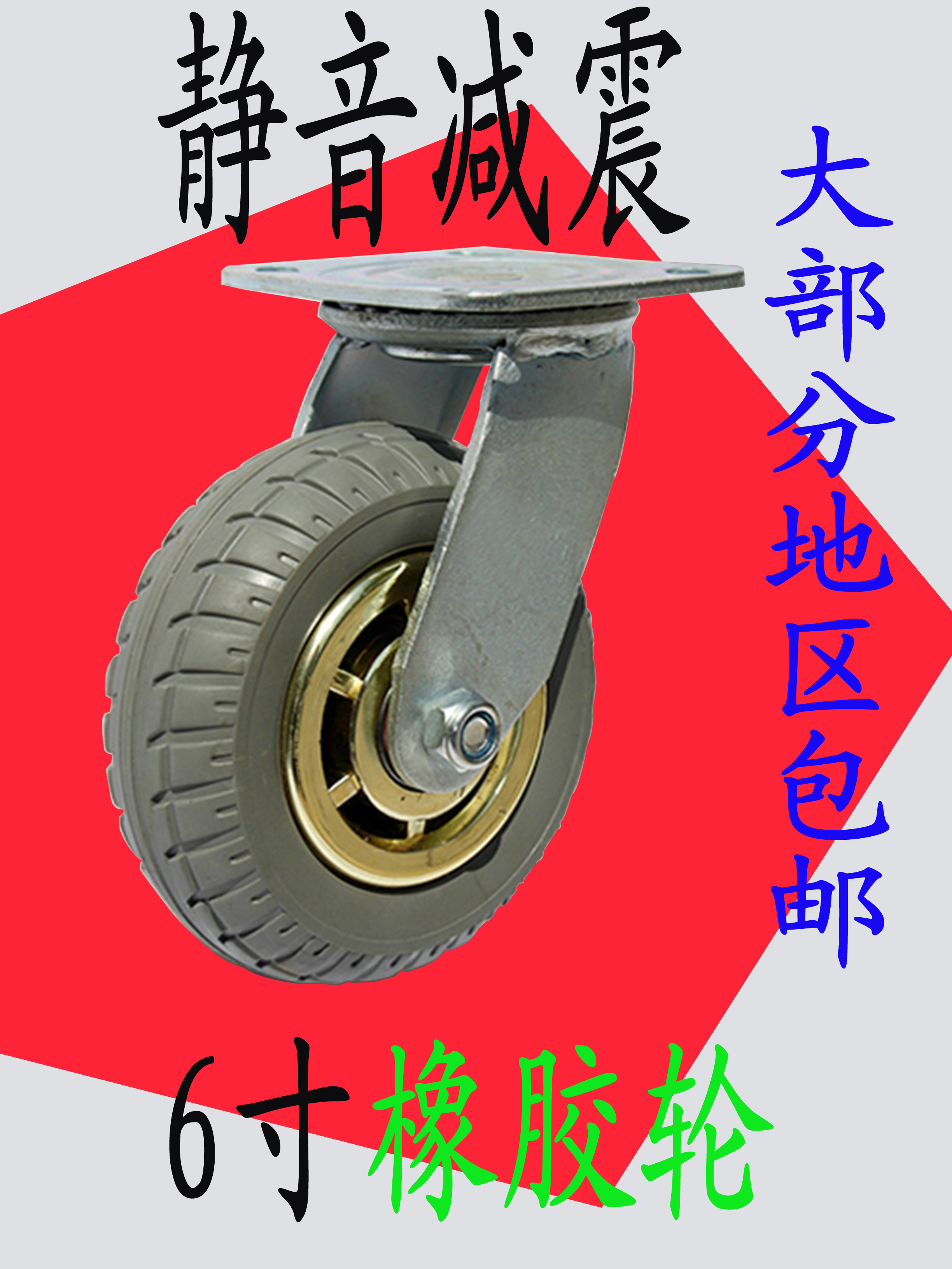 6寸工业橡胶轮万向定向轮4寸5寸8寸脚轮静音拖车轮子重型推车轮子