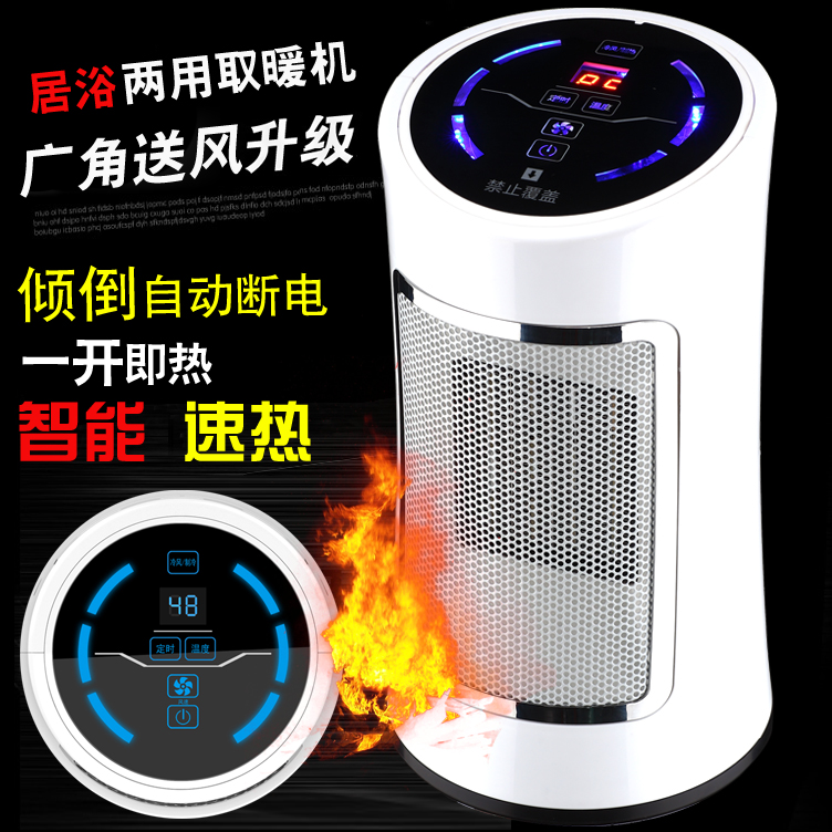 【天天特价】取暖器家用节能智能省电冷暖气风机扇办公浴居室防水