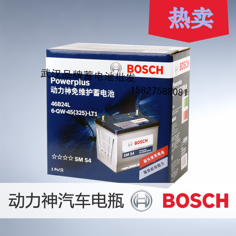 Bosch/博世 S4汽车电瓶蓄电池1年质保指定地区免费上门46B24L折扣优惠信息