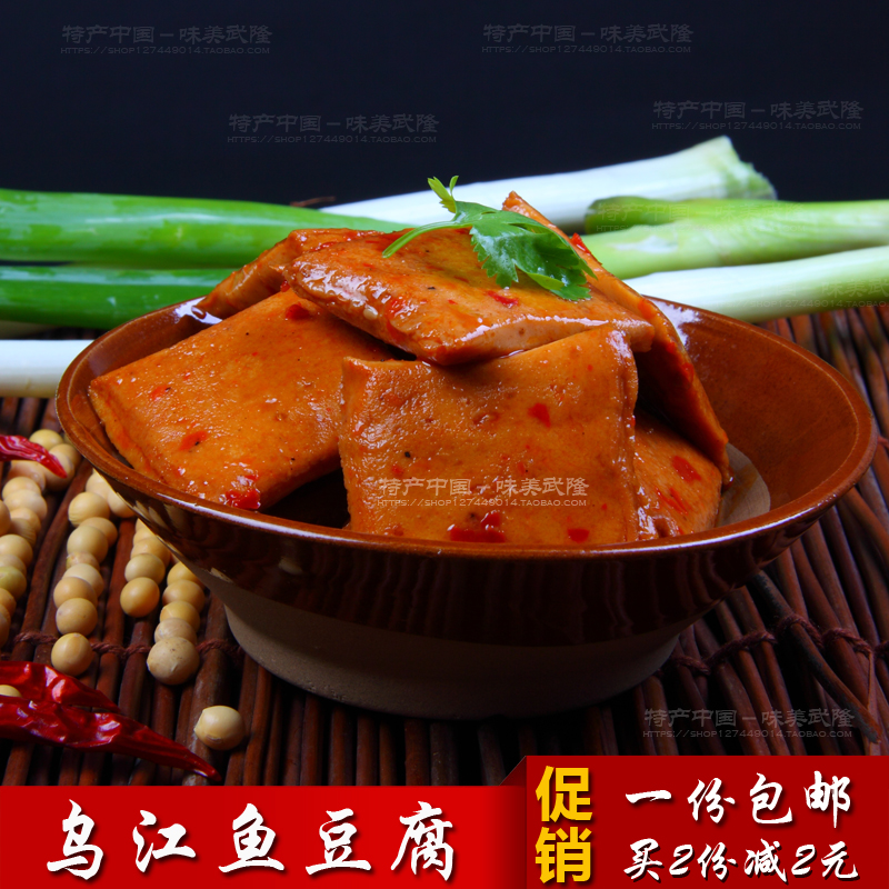 重庆武隆特产小吃 羊角乌江鱼豆腐豆干麻辣味零食豆制品500g包邮折扣优惠信息