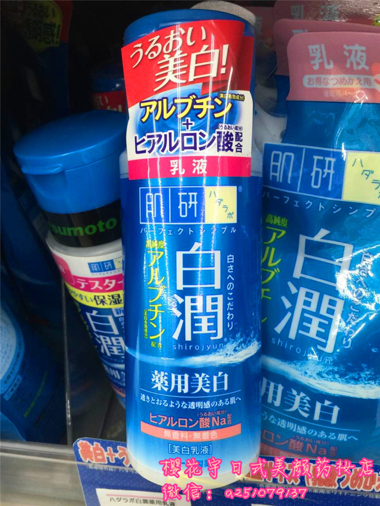 日本代购  乐敦肌研白润熊果苷保湿美白祛斑乳液170ml现货