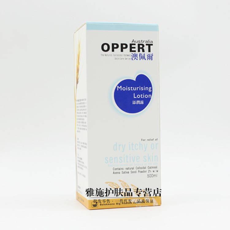 正品澳佩尔OPPERT天然燕麦芯精华添润露500ml防干燥止痕痒身体乳