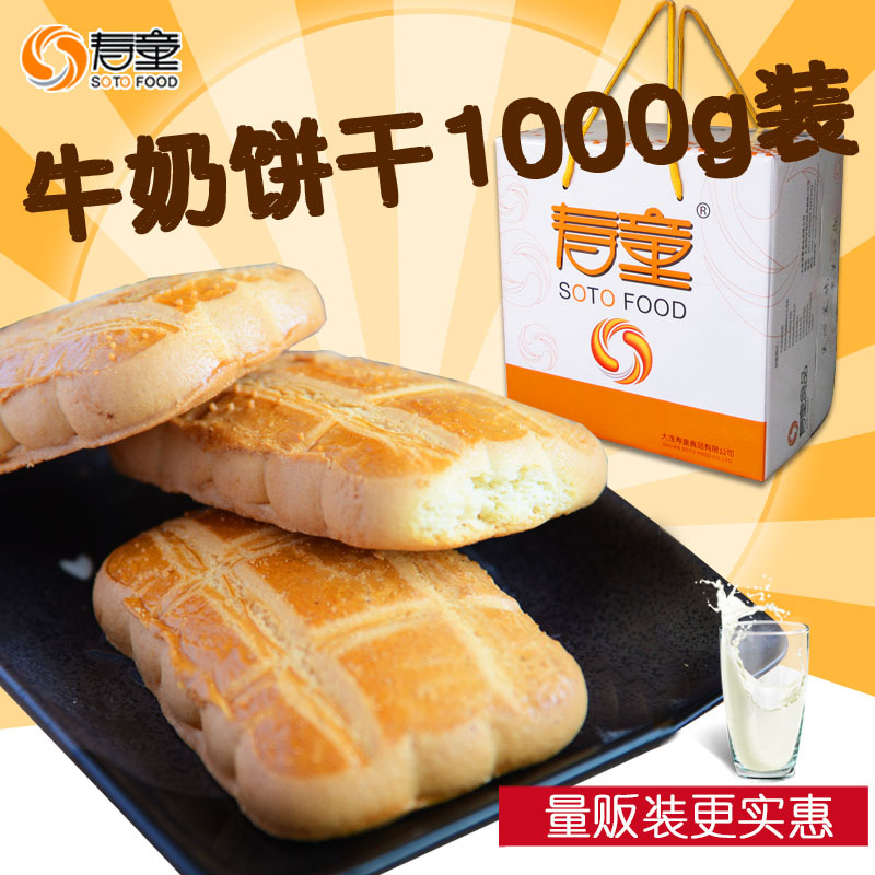 寿童-桃酥礼盒特产糕点牛奶饼干休闲零食小吃1000g整箱