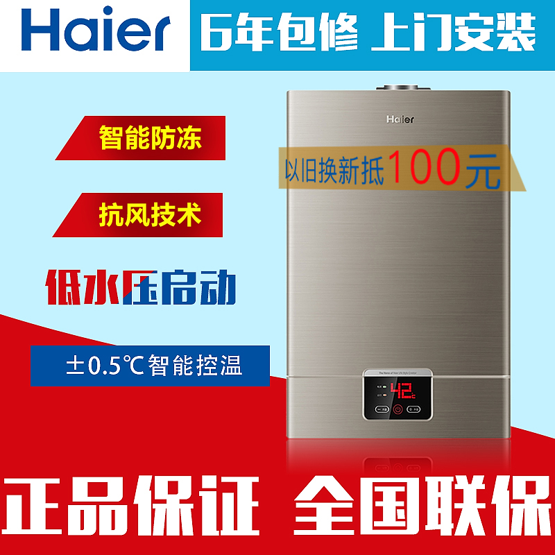 Haier/海尔 JSQ24-UT(12T) 燃气热水器12升16升洗澡淋浴恒温/数显