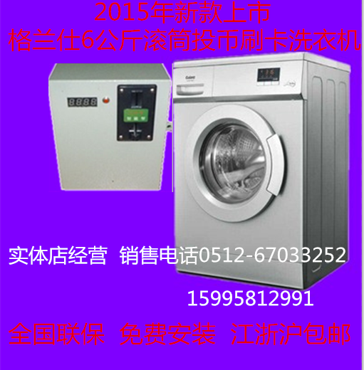 Galanz/格兰仕 XQG60-A708 投币洗衣机 原装投币 滚筒商用洗衣机
