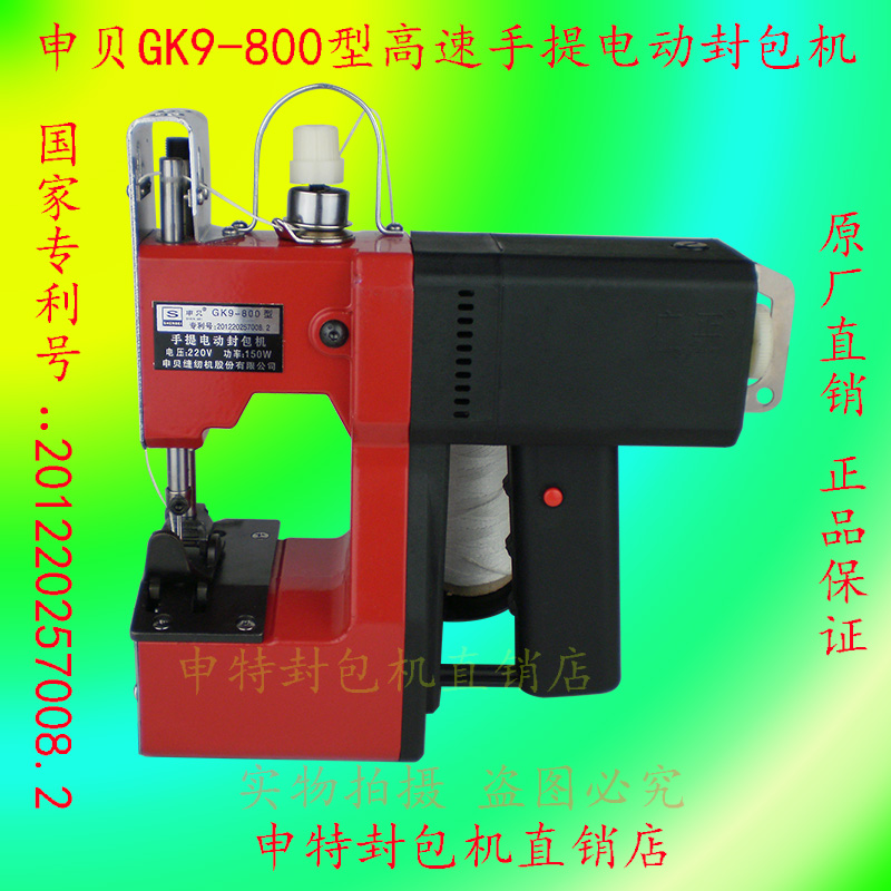缝包机申贝GK9-800山本型手提式电动封包机编织蛇皮袋封口打包机