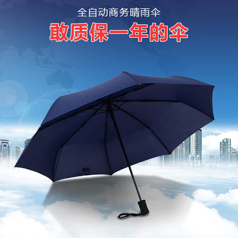 全自动晴雨伞三折超大双人自动伞韩国创意防紫外线伞订制广告雨伞