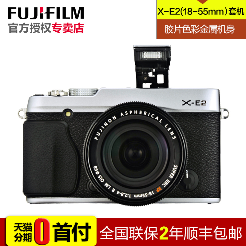 【分期购】fujifilm/富士X-E2(18-55mm)XE2复古微单反数码照相机
