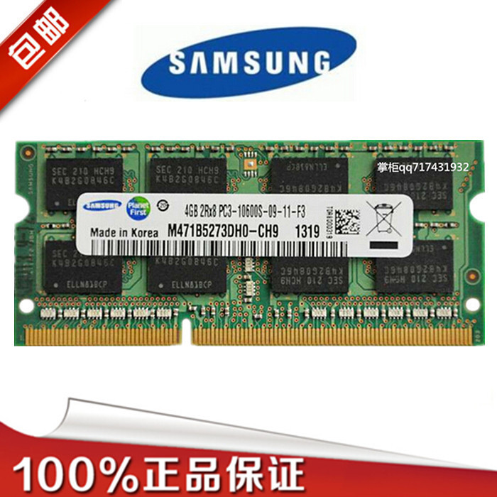 包邮三星原厂DDR3 4G1333笔记本 内存条PC3-10600S 兼容1066 1067折扣优惠信息