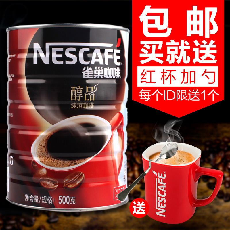送杯勺 雀巢咖啡粉醇品速溶咖啡500g罐装无糖无伴侣黑咖啡纯咖啡折扣优惠信息