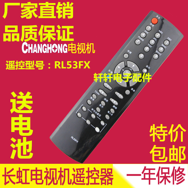 长虹液晶电视遥控器 RL53FX RL53DX ITV 32830EX 40830DEX 55820D