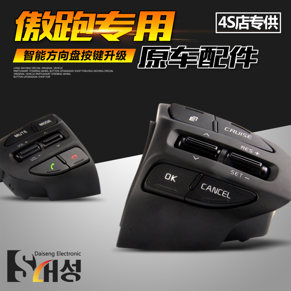 起亚KX3傲跑多功能方向盘按键升级高配 定速巡航开关蓝牙模块原装折扣优惠信息