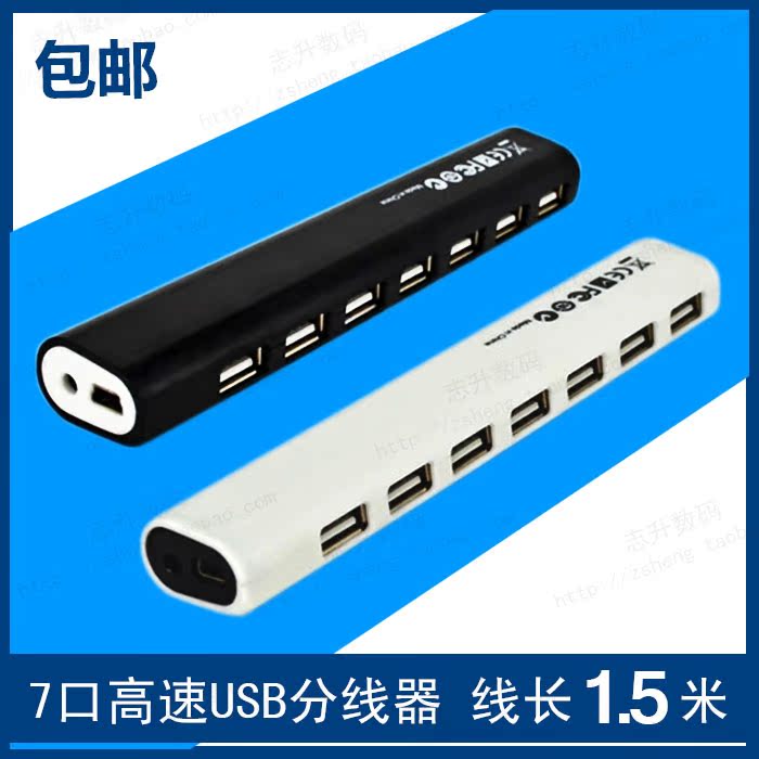 电脑USB分线器2.0高速1拖7 多接口加延长2米扩展HUB集线器带电源