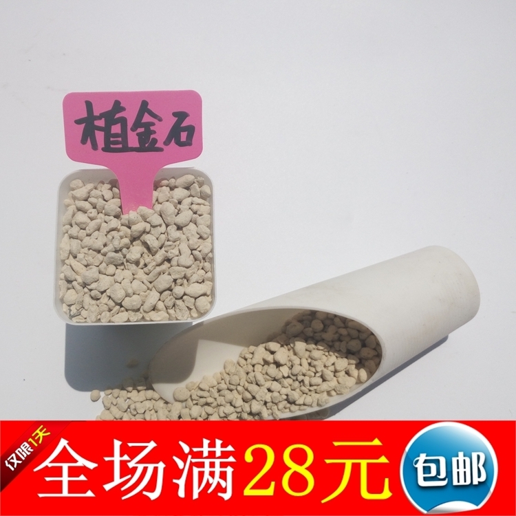 无忧园艺 植金石日本进口多肉兰花用土 营养土透气的石头花土花肥
