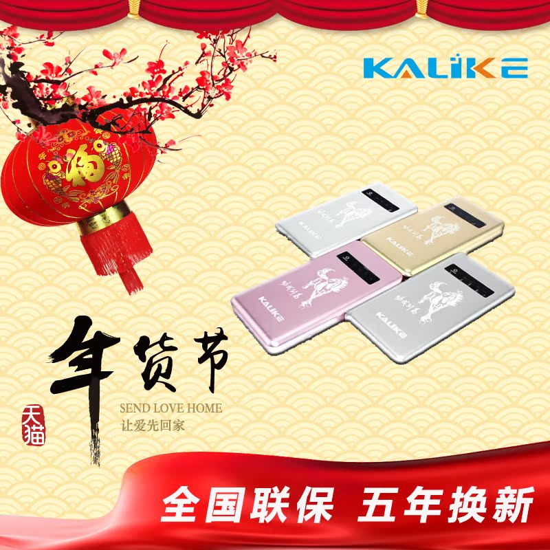 kalike 非凡8800 移动电源 马年限量版 安卓手机 充电宝包邮