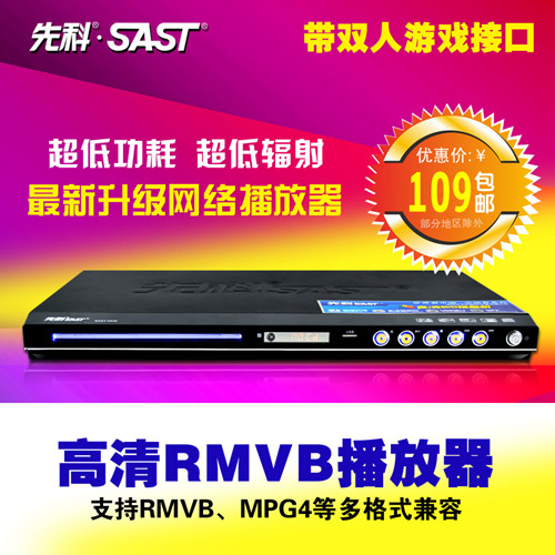 SAST/先科SAST-2535DVD影碟机VCD高清EVD播放器CD带USB接口RMVB折扣优惠信息