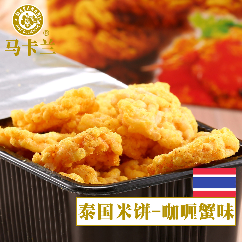 泰国进口咖喱蟹味米饼100g马卡兰礼盒装炒米锅巴休闲零食小吃食品折扣优惠信息