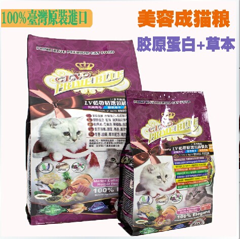 台湾原装进口LV蓝带精选猫粮 美容成猫450g包邮 特价