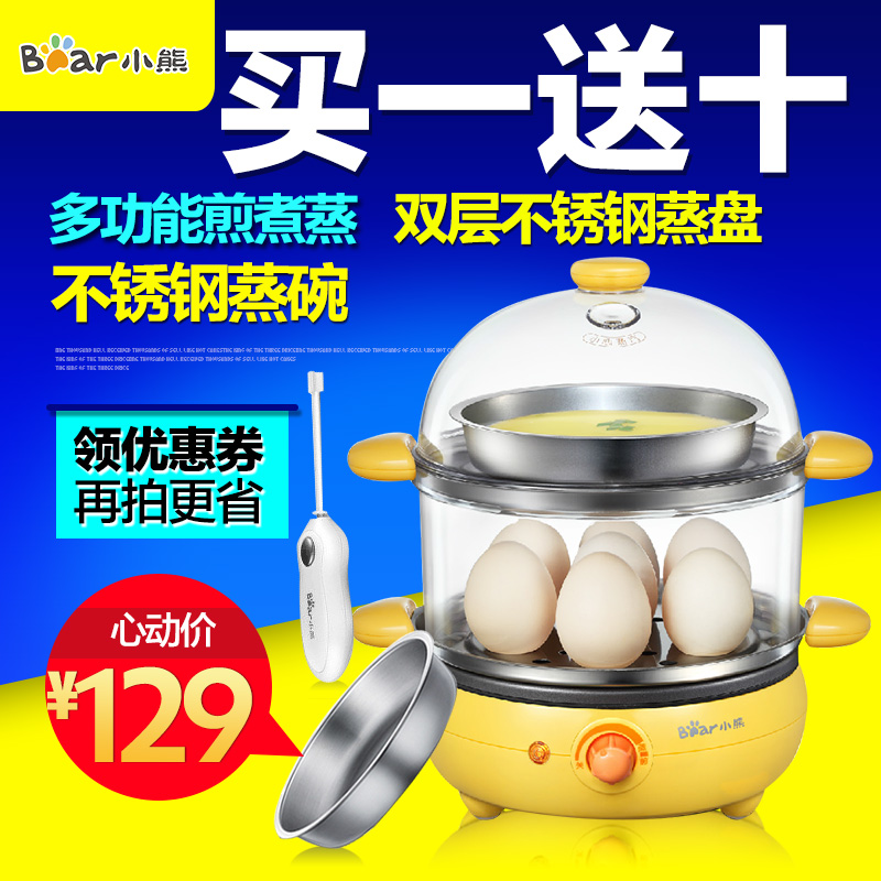 小熊不锈钢煮蛋器蒸蛋器多功能自动断电迷你双层早餐机煮鸡蛋器折扣优惠信息