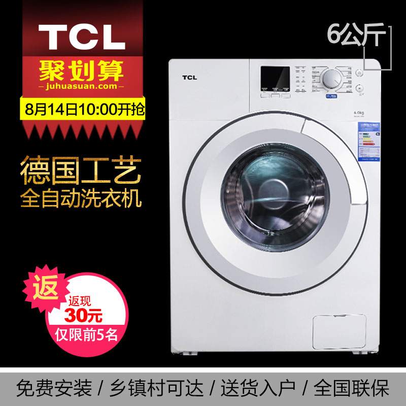 TCL XQG60-F12101T 6公斤滚筒洗衣机全自动大容量【德国技术】折扣优惠信息