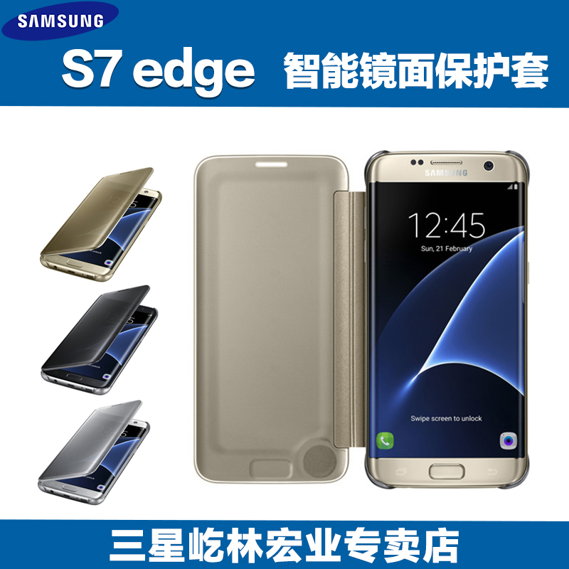 三星 S7edge原装保护套镜面手机壳G9350智能休眠皮套5.5寸大屏折扣优惠信息