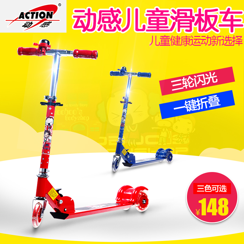 ACTION/动感 活力 儿童滑板车 闪光三轮铝合金 可折叠脚刹踏板