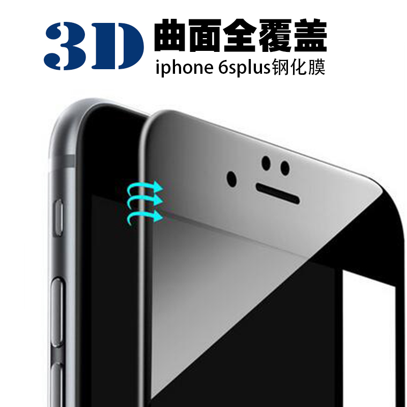 苹果iPhone6plus钢化膜 5.5寸3D曲面钢化玻璃膜 6s手机全屏保护膜折扣优惠信息