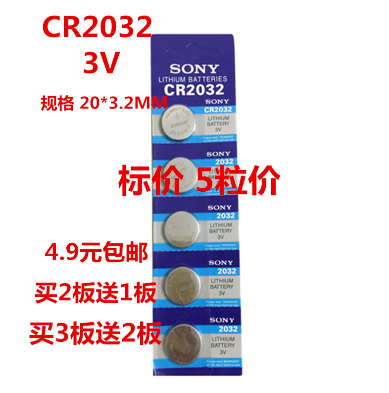 SONY CR2032纽扣3v电池索尼电子体重秤称汽车钥匙遥控器电脑主板折扣优惠信息