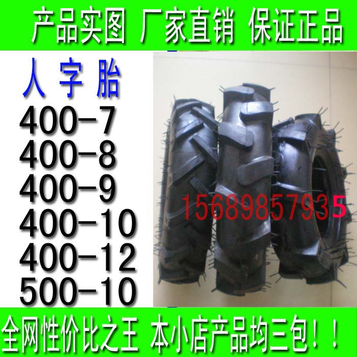 微耕机400-7 400-8 400-9 400-10 400-12 500-10 500-12 人字胎