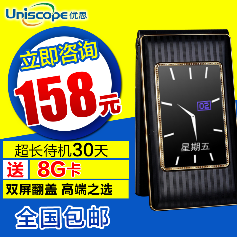 UniscopE/优思 U W2015v男款老人手机翻盖老年功能机手写触摸屏