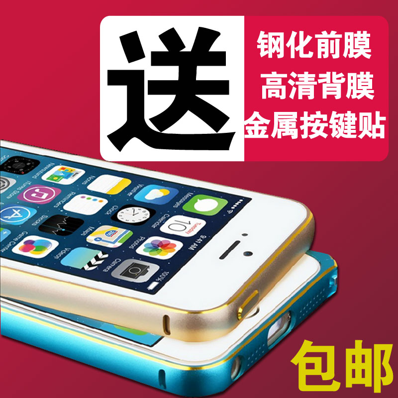 新款苹果6S手机壳iphone5/5s手机金属边框苹果6Splus保护套外壳轻折扣优惠信息