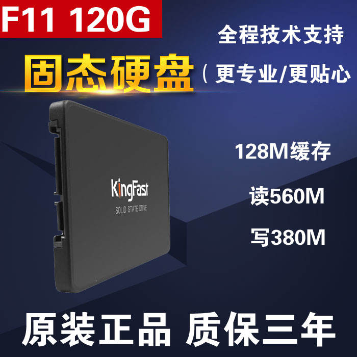 新品KingFast/金速 f11 120gb 笔记本SSD台式固态硬盘sata3非128G