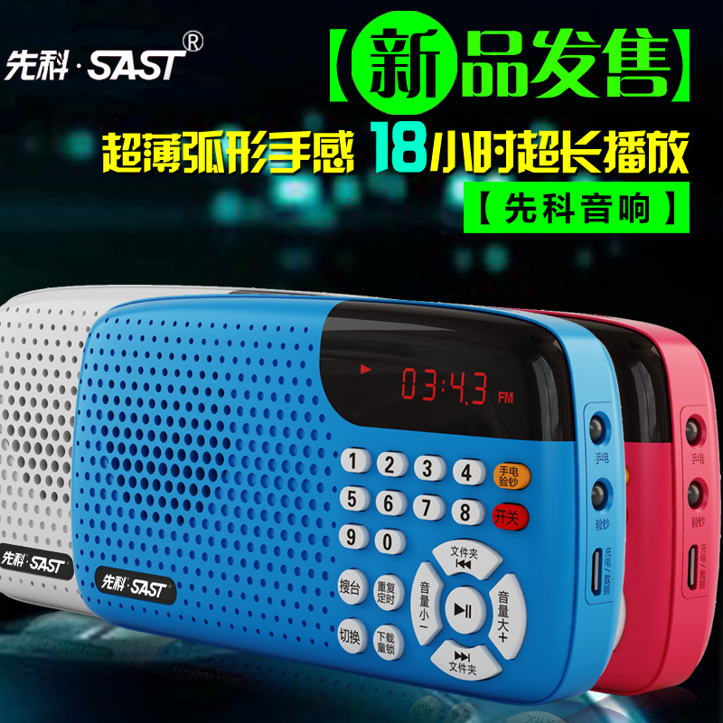 SAST/先科 n512便携式插卡音箱老年人收音机mp3播放器迷你小音响折扣优惠信息