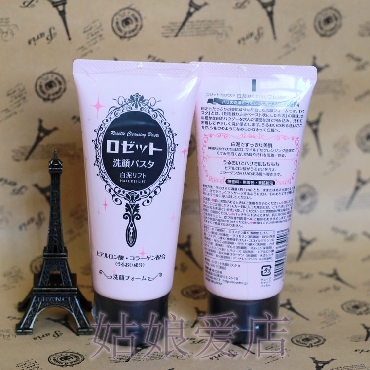 日本购 ROSETTE 摩洛哥海泥洗面奶/洁面膏120g 粉色白泥 洁面乳