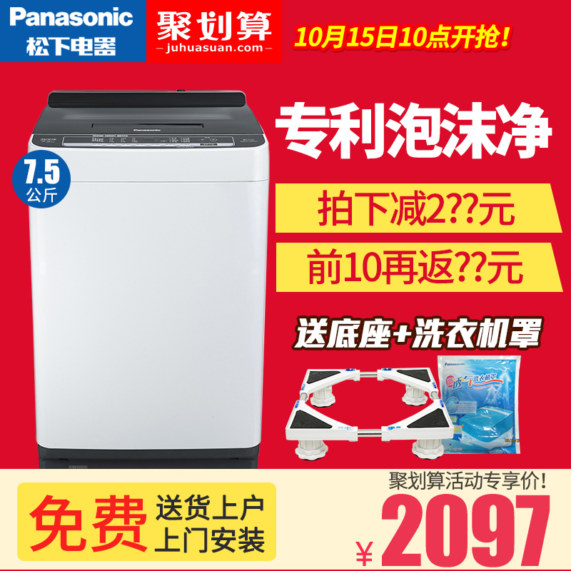 Panasonic/松下 XQB75-H57321 7.5kg全自动波轮洗衣机家用包邮折扣优惠信息