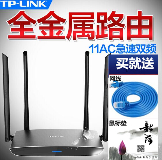 TP-LINK双频无线路由器wifi 11AC 900M智能穿墙王TL-WDR5800折扣优惠信息