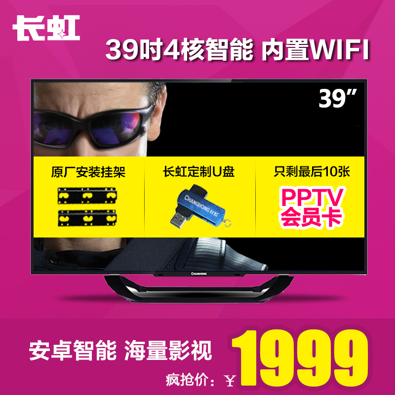 长虹电视39吋安卓智能液晶电视40吋Changhong/长虹 LED39C2080i
