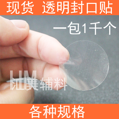 空白透明封口贴 PVC不干胶标签 透明封口标签 PVC封口标，不干胶