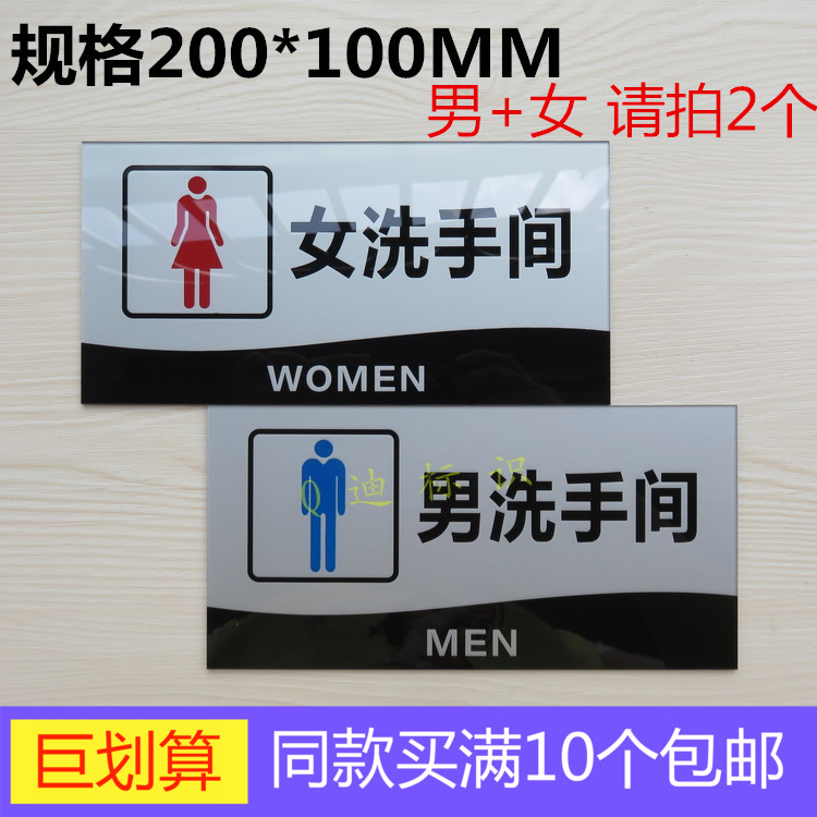 男女洗手间标牌标识亚克力卫生间指示牌厕所门牌定制标志牌提示牌折扣优惠信息